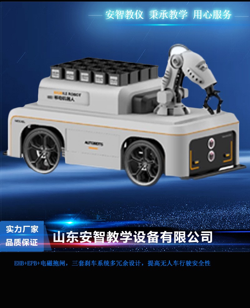 无人驾驶教学试验设备汽车无人驾驶新零售实训台汽车智能网联教学试验